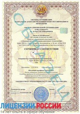 Образец сертификата соответствия Истра Сертификат ISO 13485